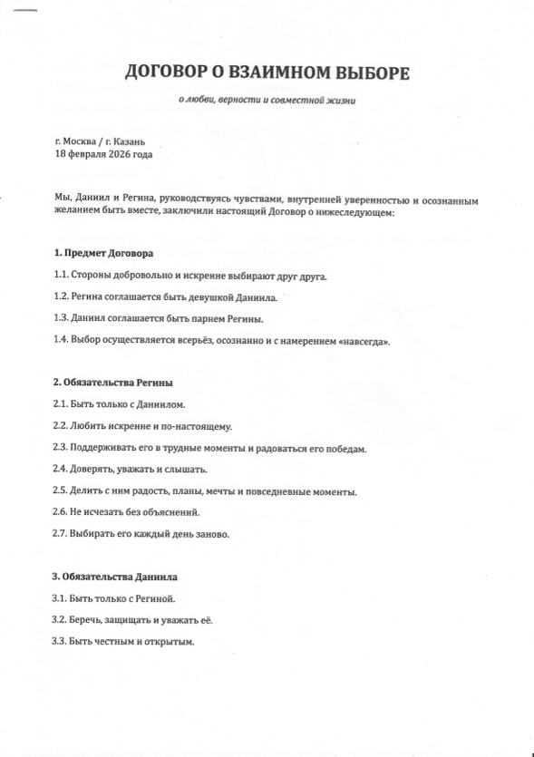 Договор, страница 1