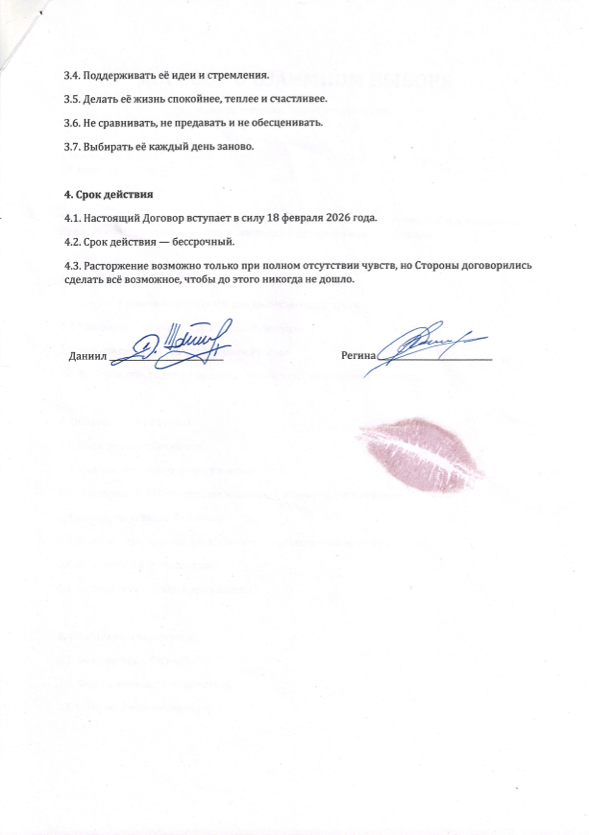 Договор, страница 2